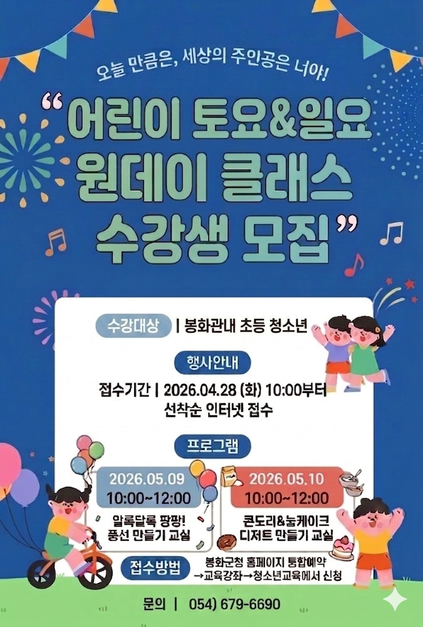 2026년 청소년센터 원데이클래스(풍선,베이킹) 신청 안내