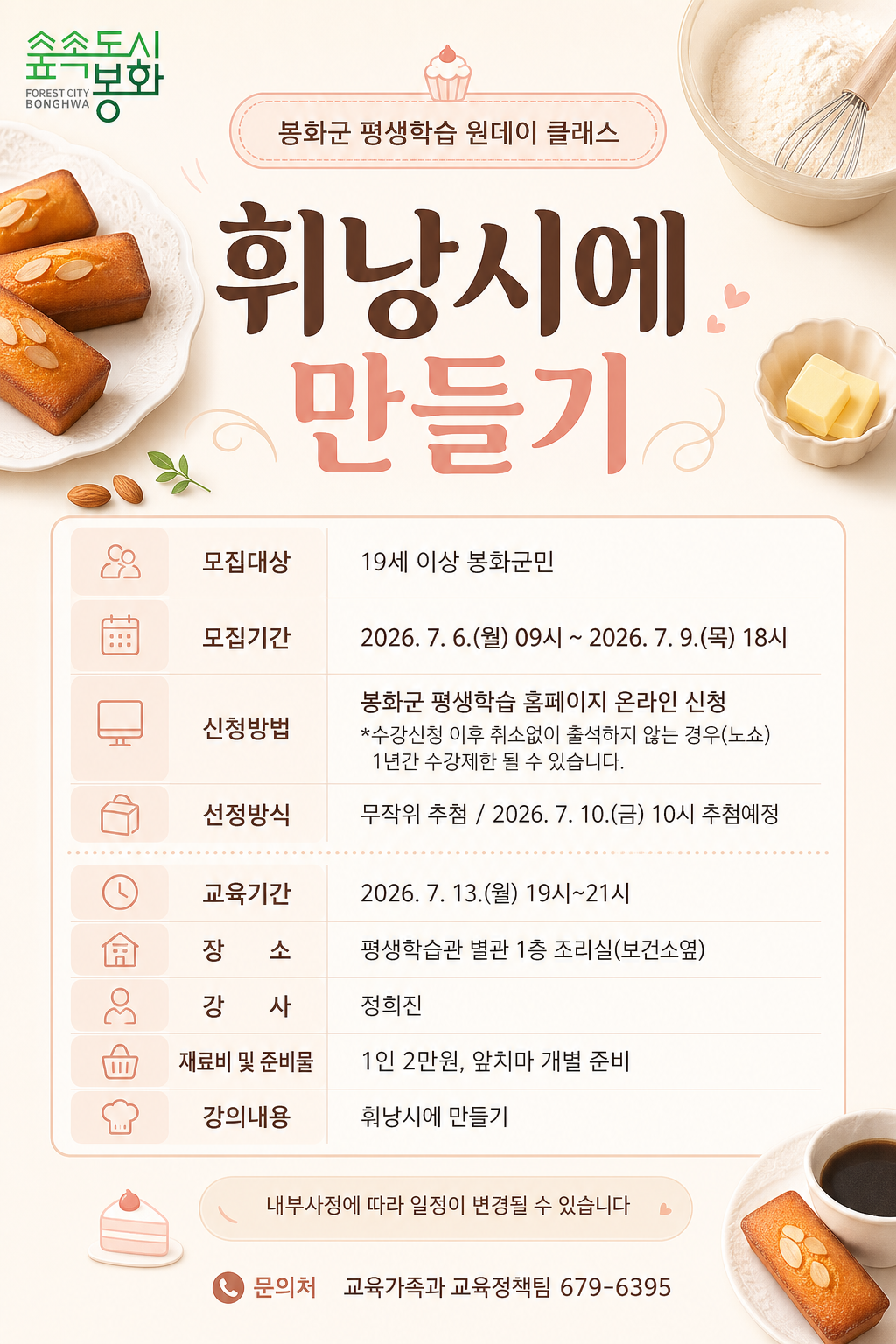 평생학습 원데이 클래스 